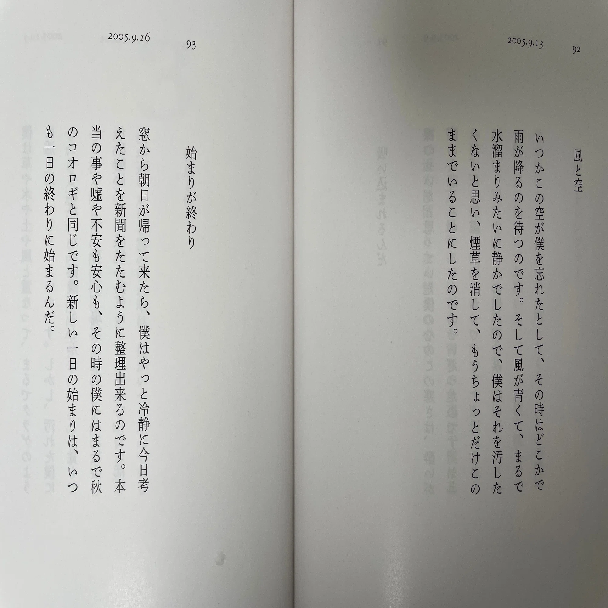 サカナクションと ことばと 非言語芸術①｜Poetry Factory