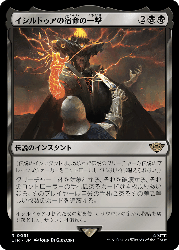 指輪物語:中つ国の伝承 統率者/神話レア,レア/Normalの商品検索 | 日本最大級 MTG通販サイト「晴れる屋」