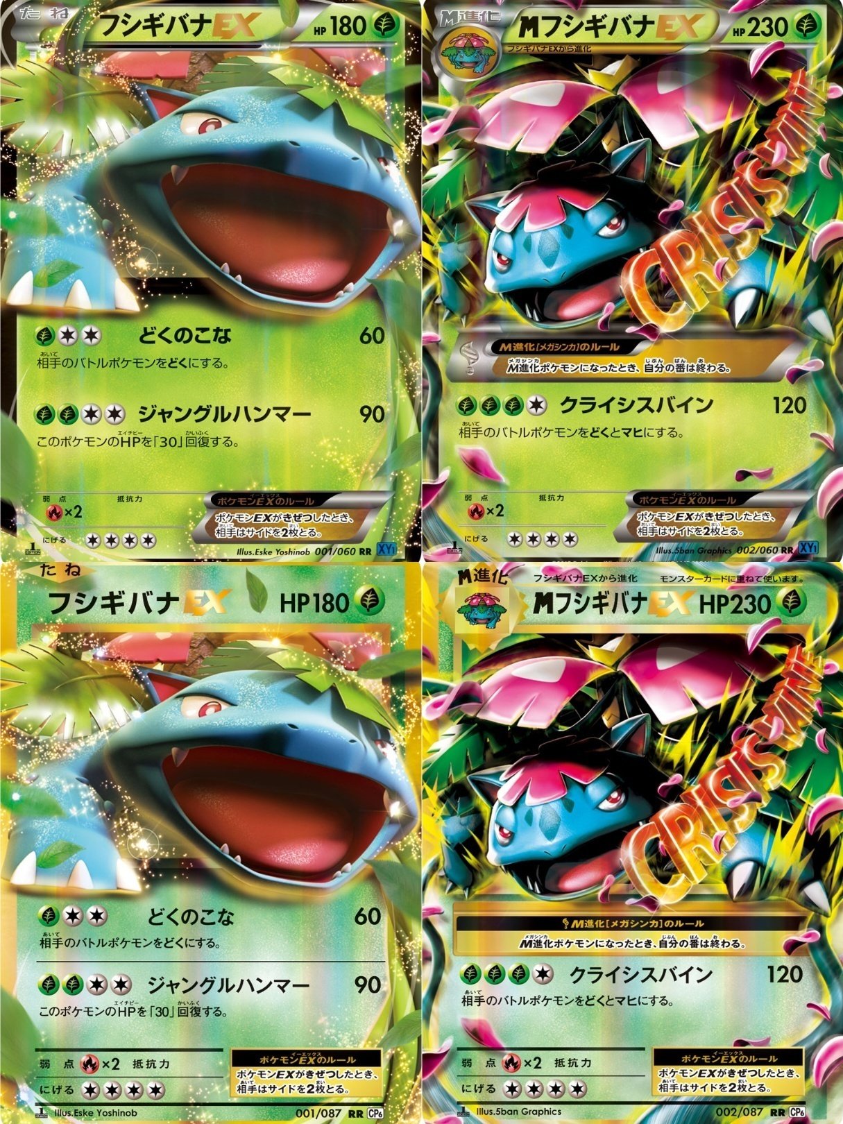 ポケカの歴代フシギバナ｜リユルン