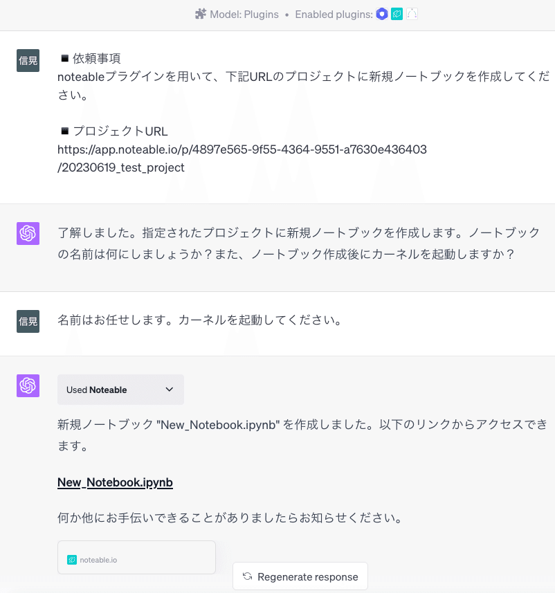 ChatGPTのNoteableプラグインに任意のCSVを読み込ませて処理する方法