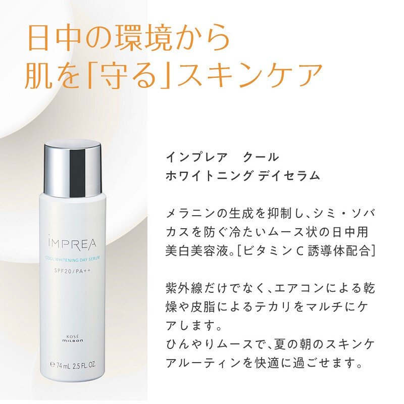 美容室専売化粧品ブランド【iMPREA(インプレア)】UVケア 美容室専売化粧品ブランド【iMPREA(インプレア)】UVケア