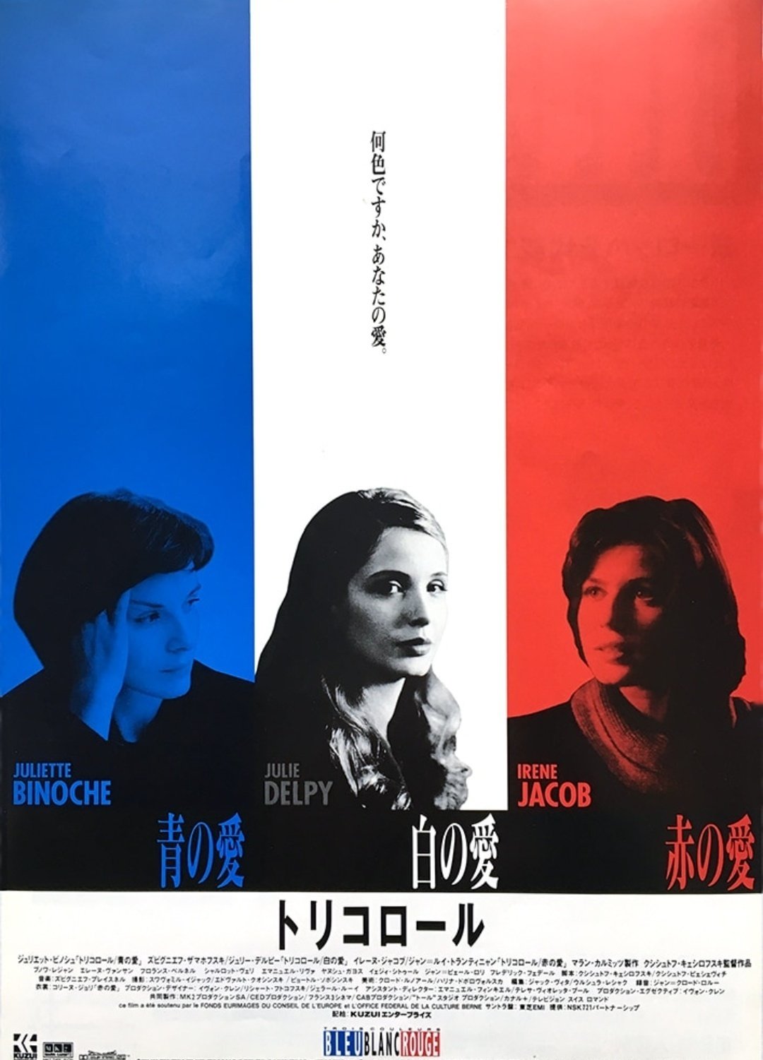 映画 トリコロール/青の愛 白の愛 赤の愛('93~94仏) DVD