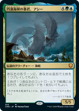 mtg 統率者　edh 上陸　デッキパーツ EDH】円渦海峡の暴君、アシー 100枚解説【統率者】｜ハガー
