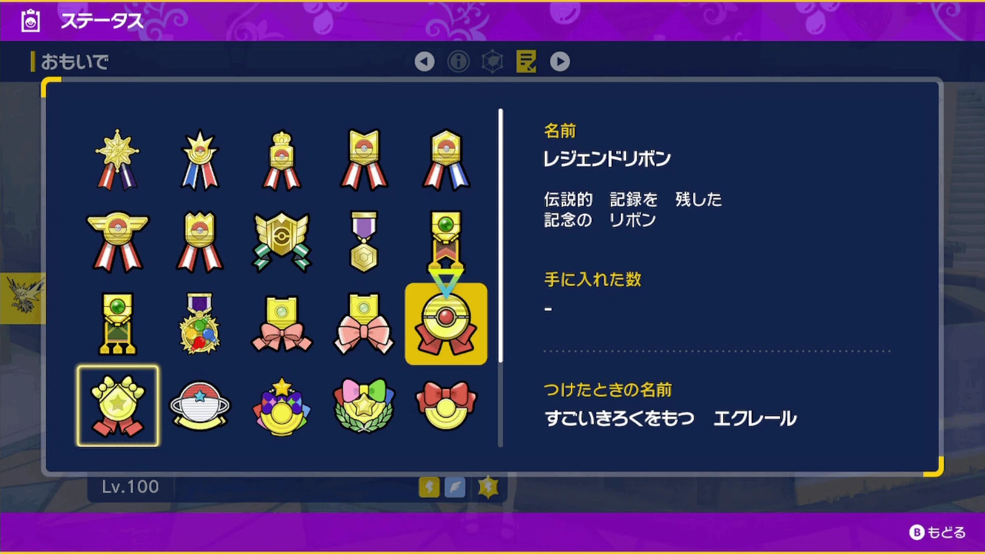 サンダーのリボン＆あかしコンプした話【全88種】｜からし