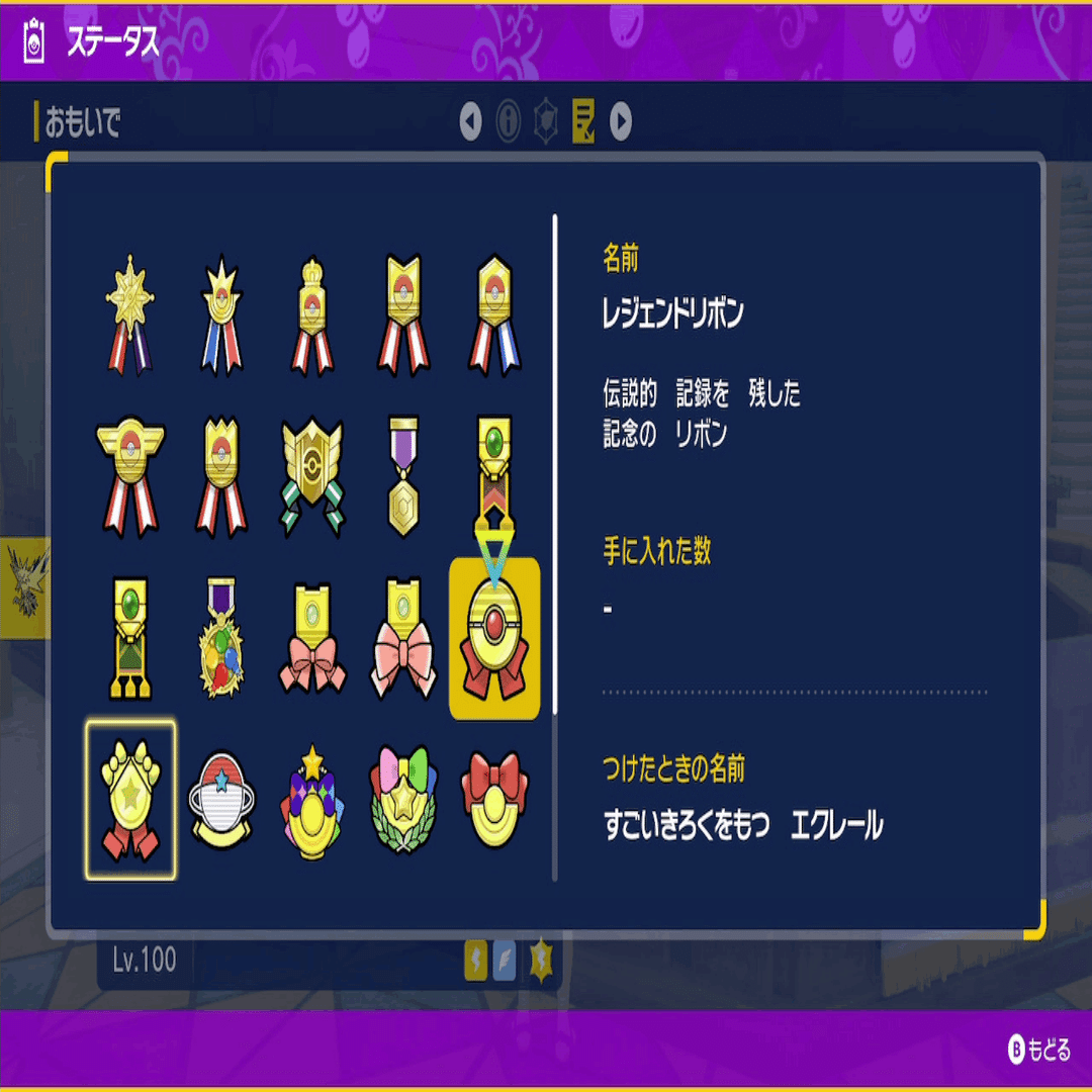 サンダーのリボン＆あかしコンプした話【全88種】｜からし