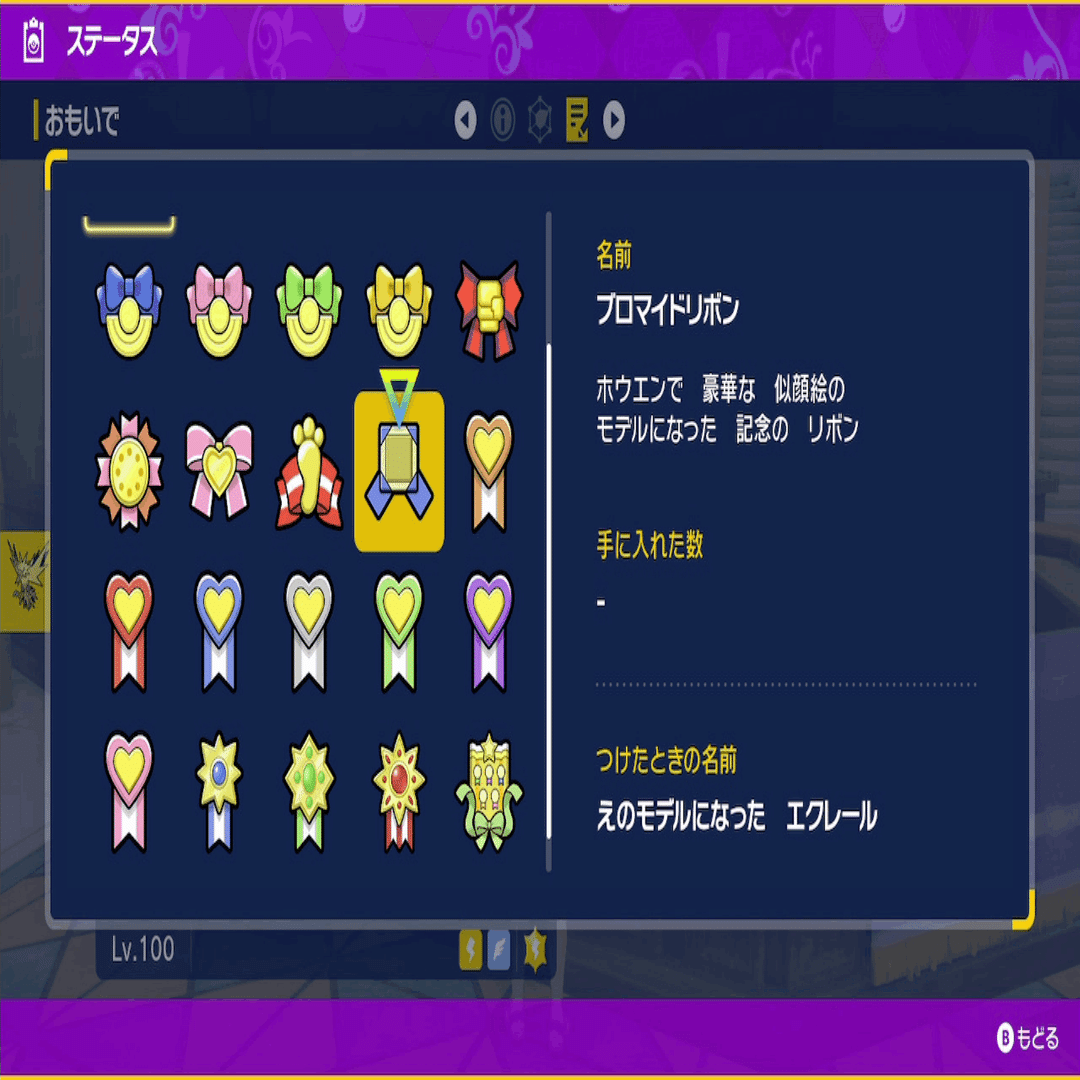 サンダーのリボン＆あかしコンプした話【全88種】｜からし