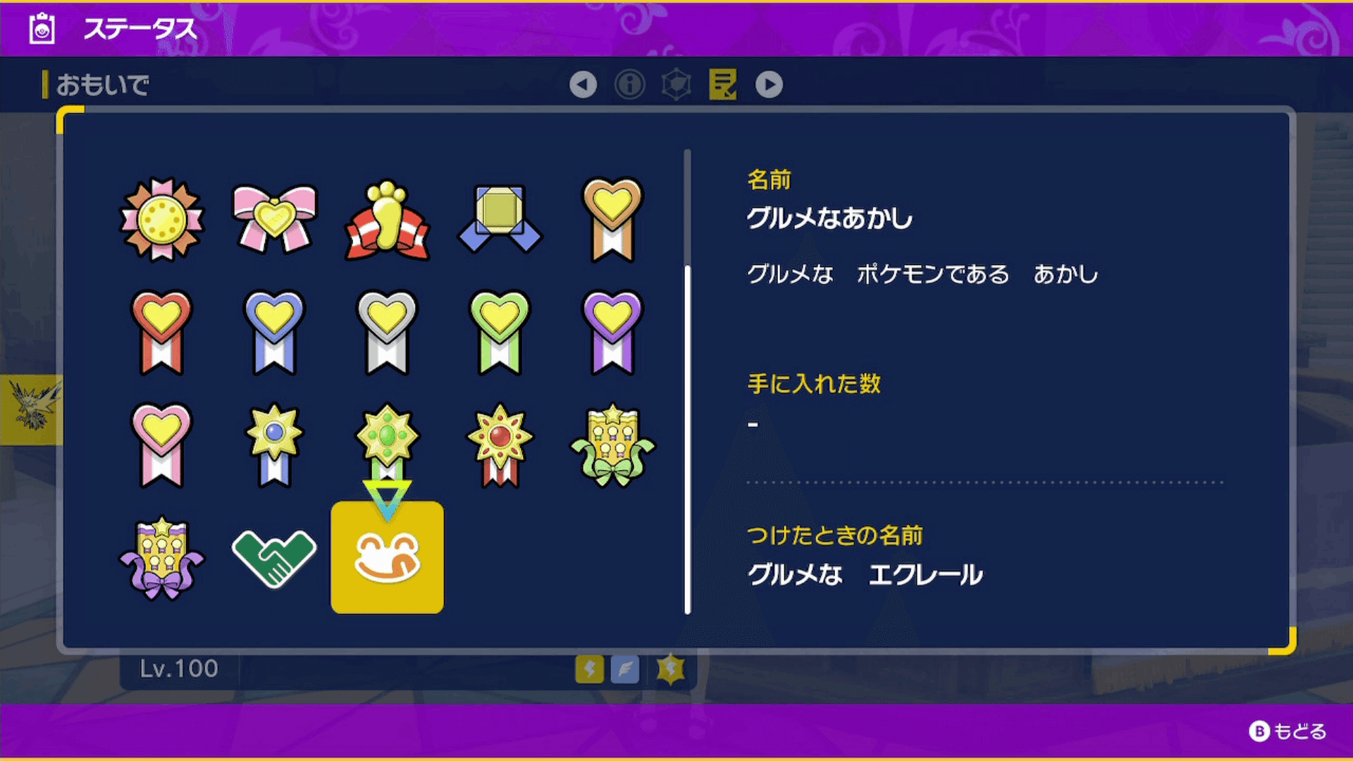 サンダーのリボン＆あかしコンプした話【全88種】｜からし