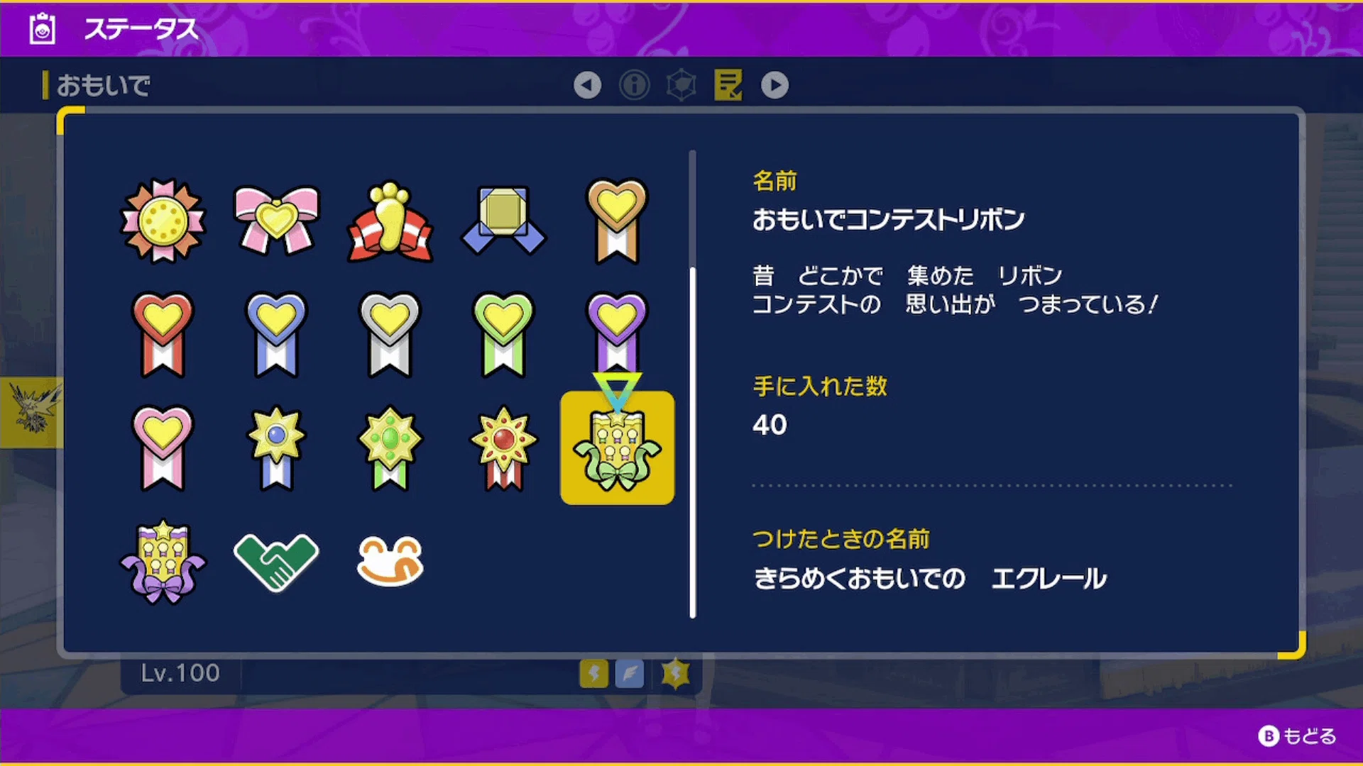 サンダーのリボン＆あかしコンプした話【全88種】｜からし