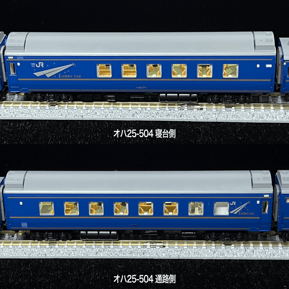 整備記録】 オハ25-504（北斗星ロビー / JR東日本）｜こもももももも