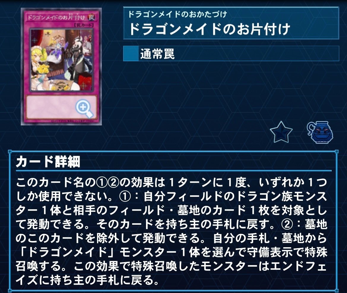 遊戯王マスターデュエル】深淵の獣ドラゴンメイドでマスター1