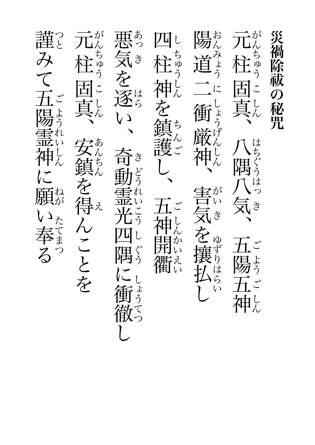 続】言葉に宿る深遠な力「言霊」で幸せをつかむ方法 ⑥ 家内の災禍を除