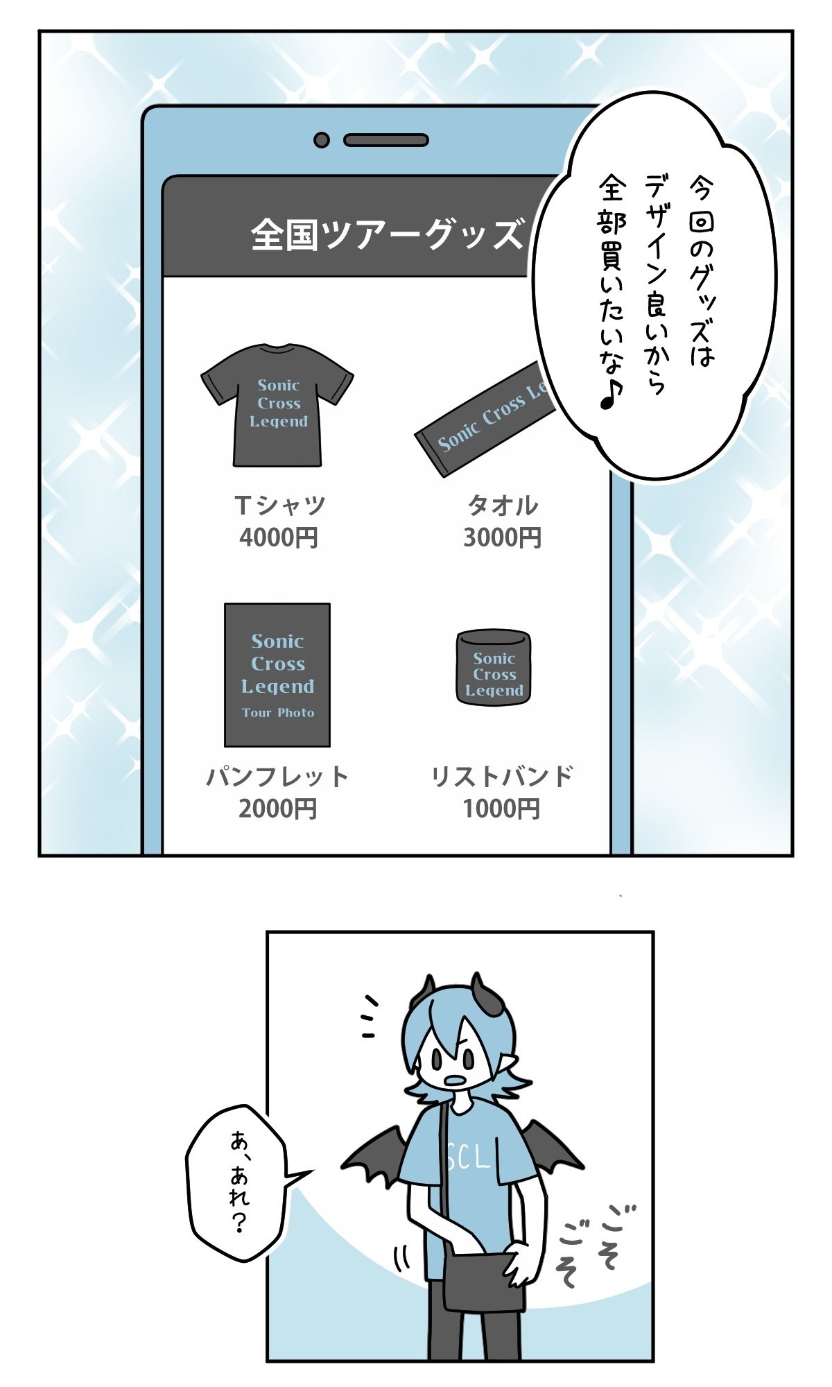 ライブ物販で詰んだ話｜ブルーザキヤマ