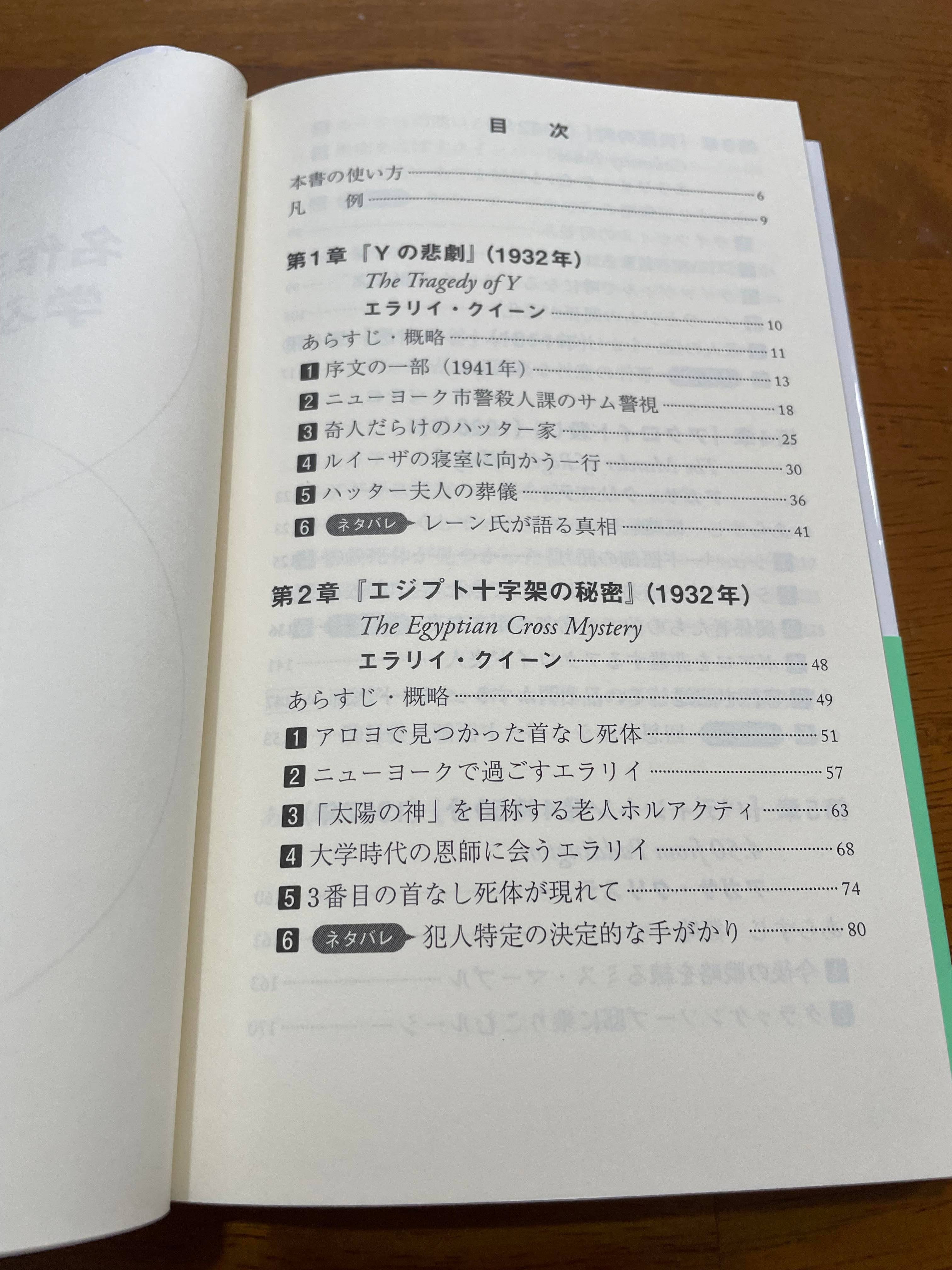 名作ミステリで学ぶ英文読解』刊行｜越前敏弥 Toshiya Echizen