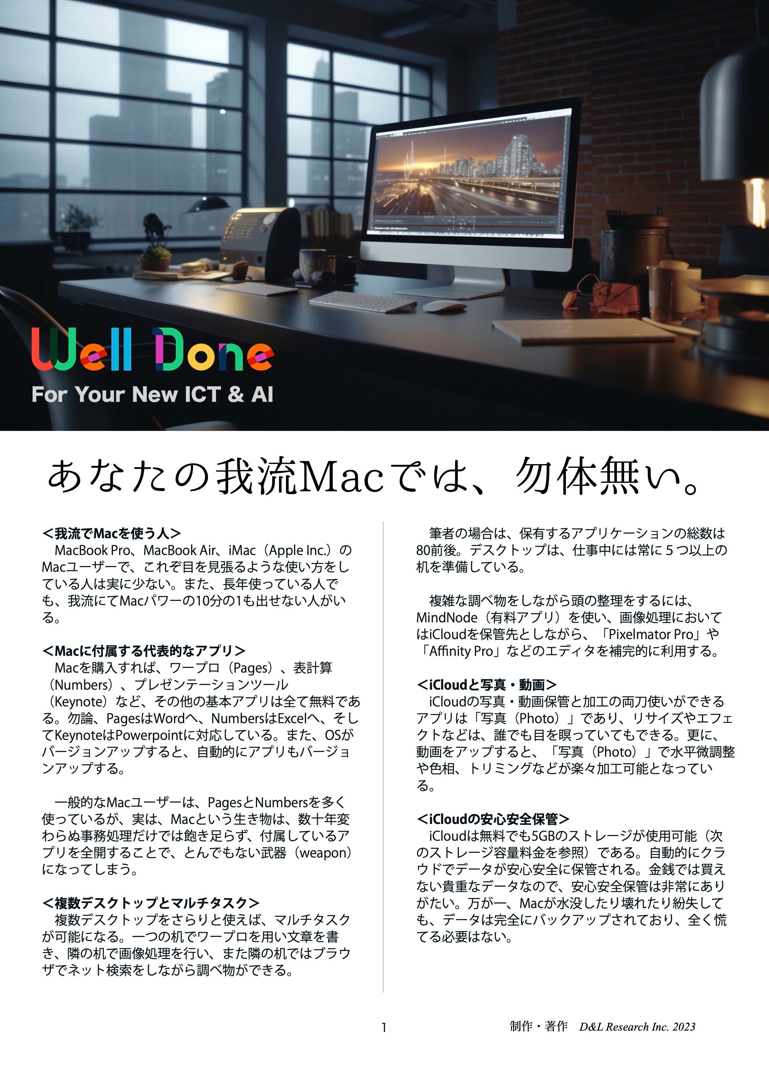 あなたの我流Macでは、勿体無い。|西田親生@ICTdoctor・総合