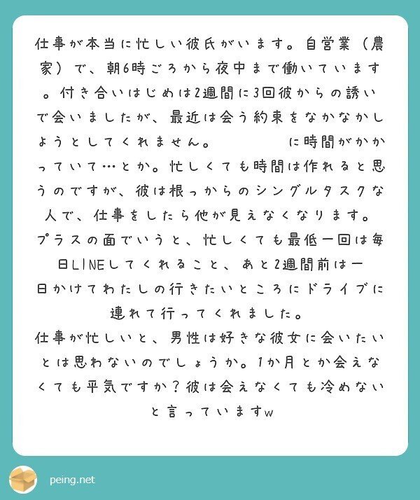 質問箱回答：仕事が本当に忙しい彼氏がいます。自営で朝から夜中まで働いており、最近は中々会ってくれません…男性は彼女に会わなくても平気なのでしょうか？｜ミツ仕事×恋愛