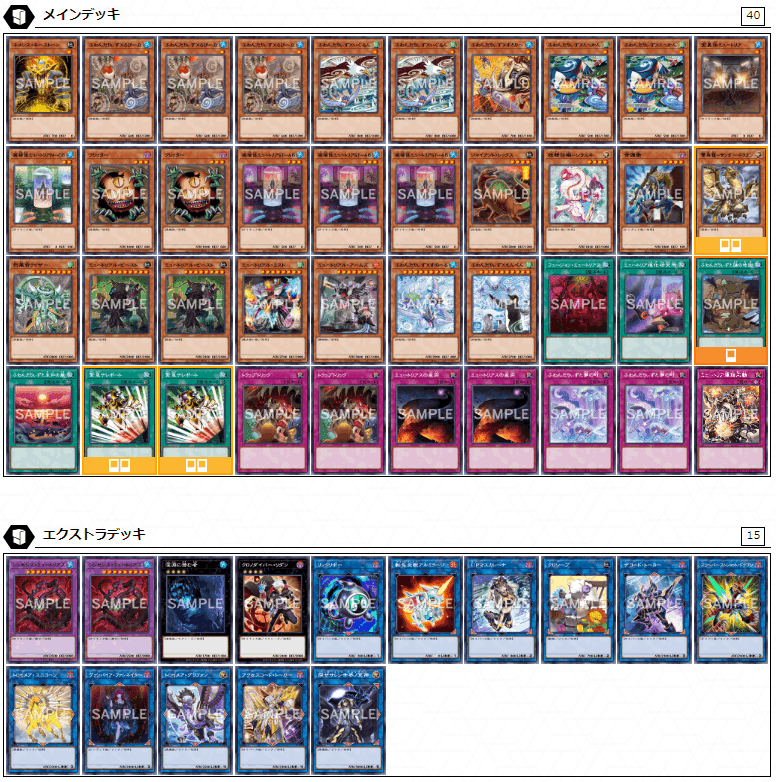遊戯王デッキ紹介】除外！回収！また除外！「うぇるかむ・とぅ・みゅー