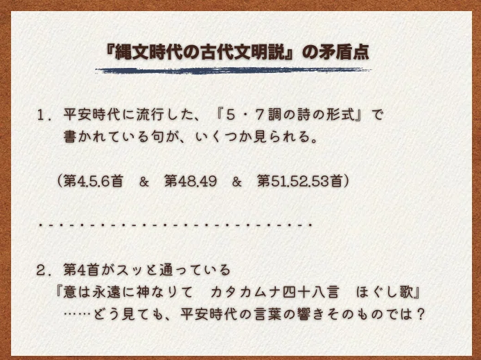 『縄文時代の古代文明説』の矛盾点