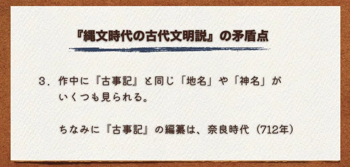 『縄文時代の古代文明説』の矛盾点