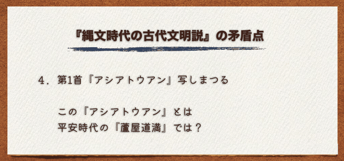 『縄文時代の古代文明説』の矛盾点