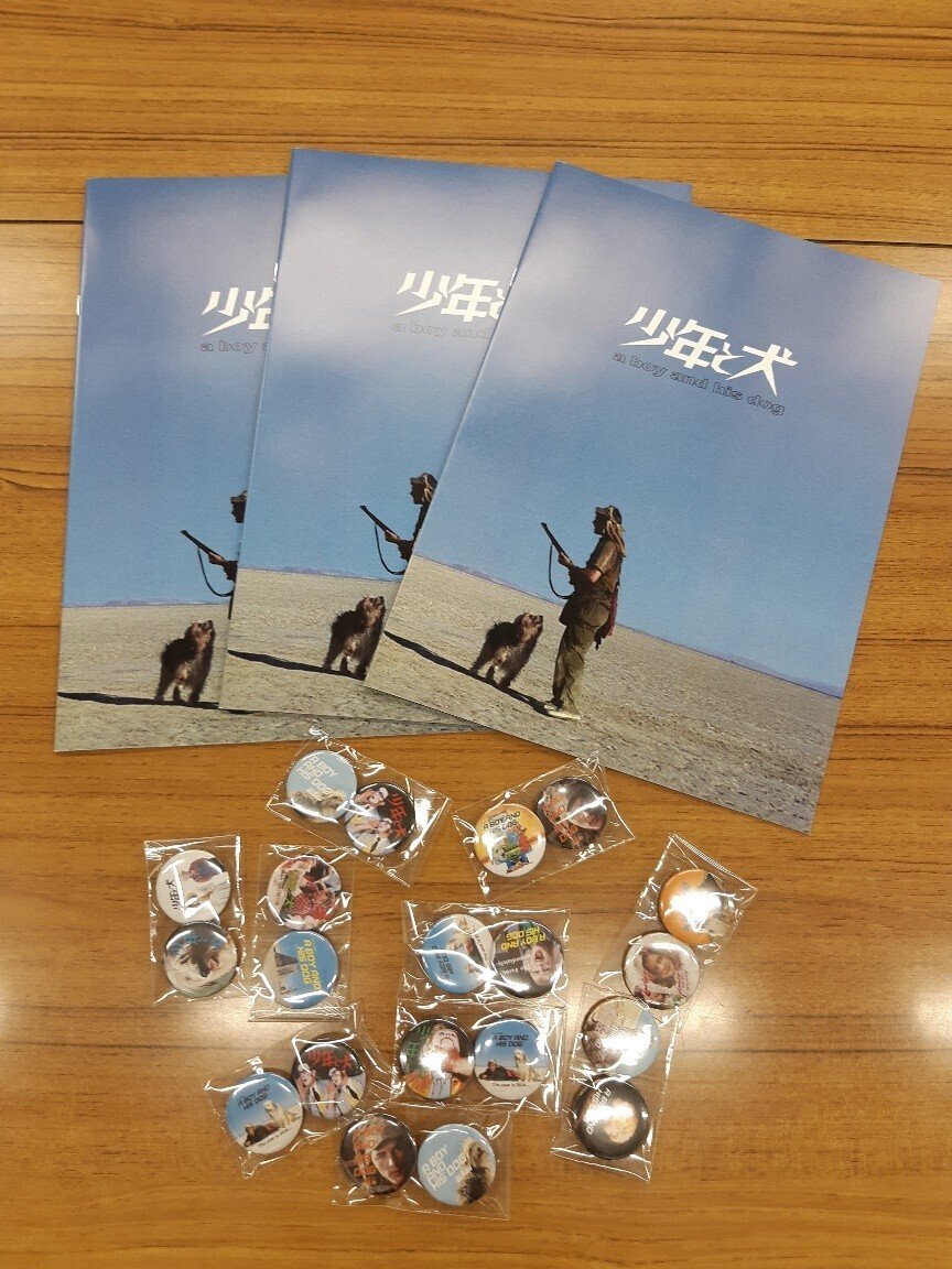 少年と犬』関連グッズ販売のご案内｜サールナートホール/静岡シネ