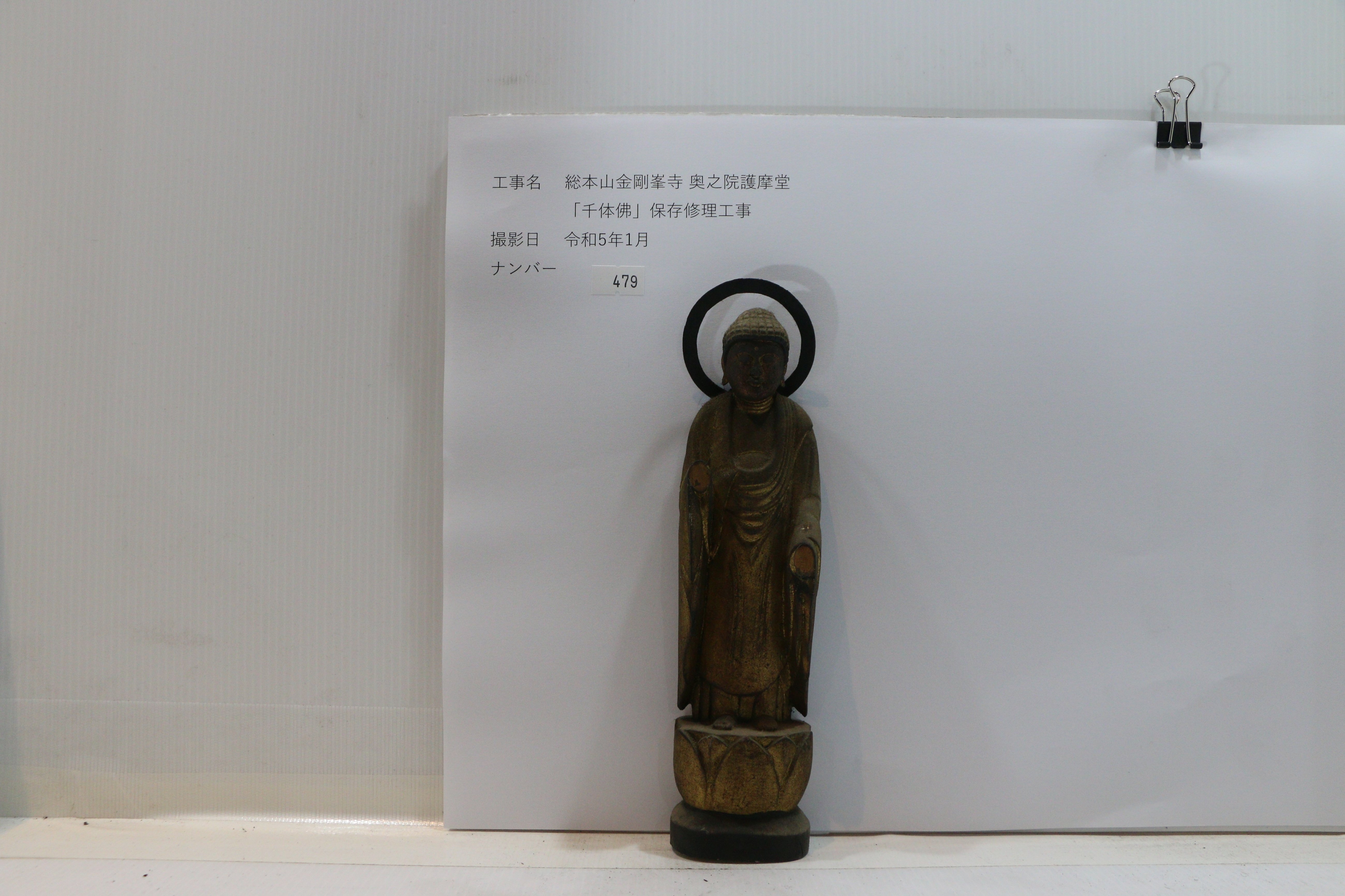 和歌山県・高野山真言宗総本山金剛峯寺様「千体仏」修理工事施工