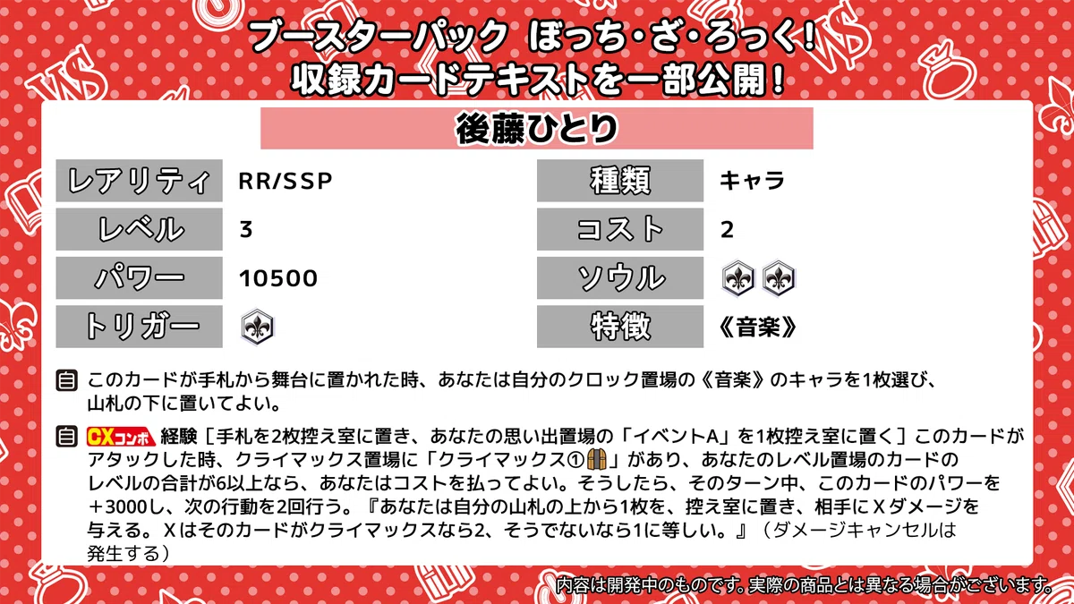 WS】ぼっち・ざ・ろっく！公開カードリスト【有料部分にサンプルレシピ 