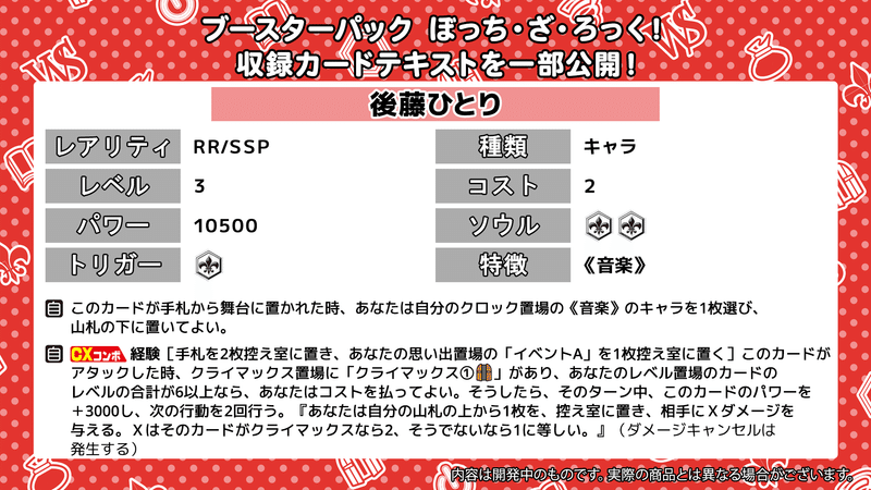 WS】ぼっち・ざ・ろっく！公開カードリスト【有料部分にサンプルレシピ