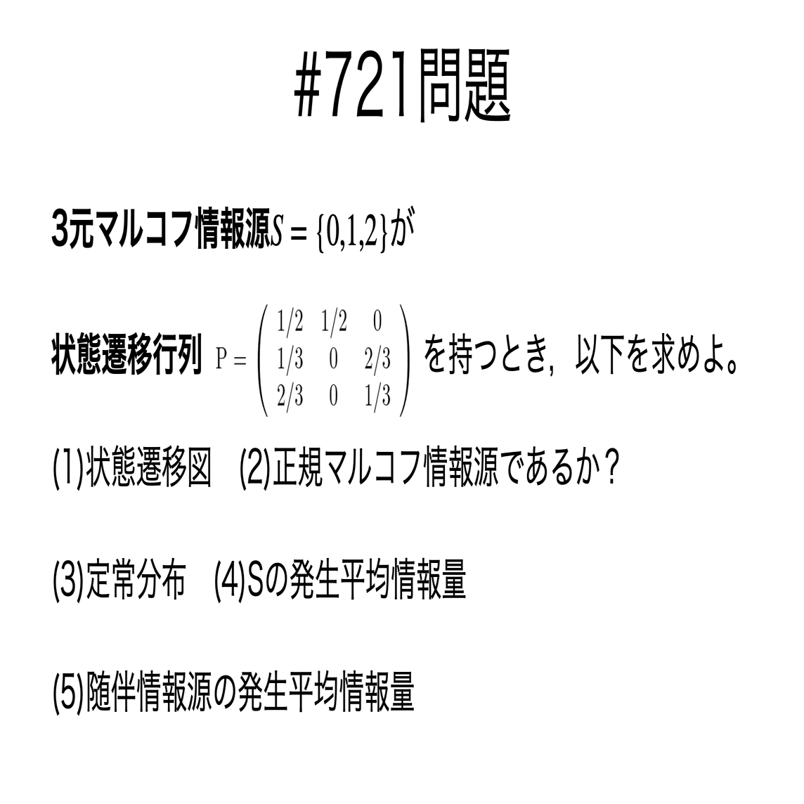 確率論的エントロピー 情報理論の函数解析的基礎 1 確率論的エントロピー―情報理論の函数解析的基礎 1 (情報科学