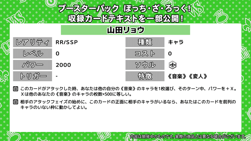 WS】ぼっち・ざ・ろっく！公開カードリスト【有料部分にサンプルレシピ