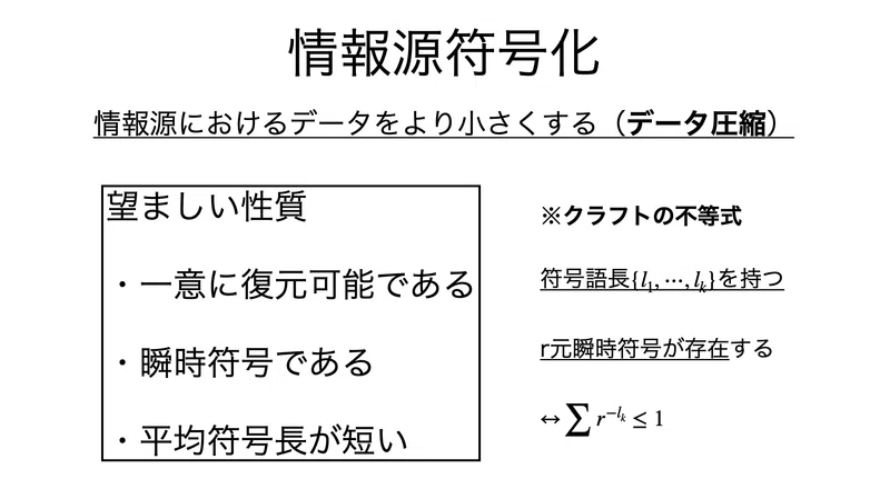 書記が数学やるだけ#722 情報源符号化の性質|Writer_Rinka