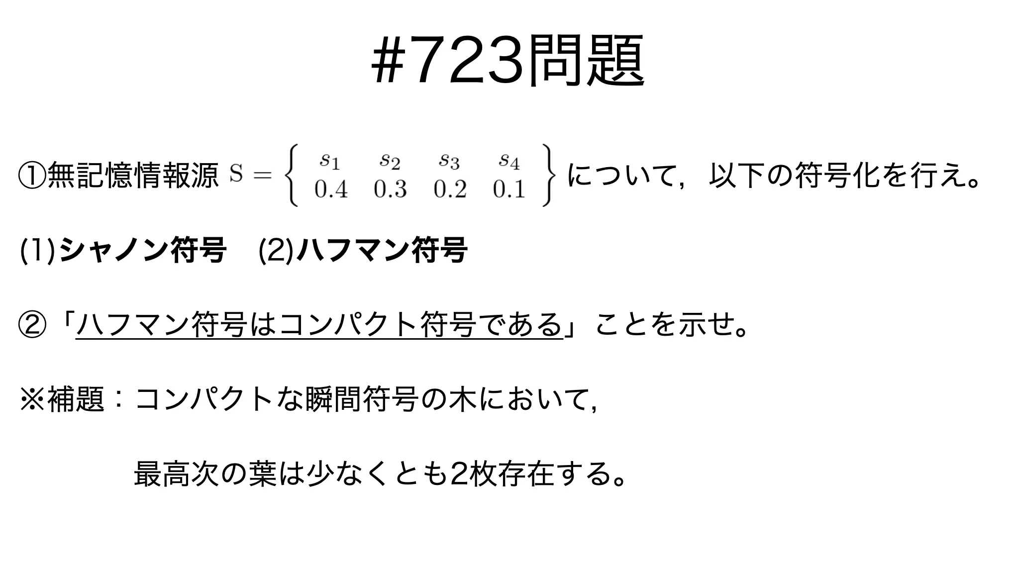 書記が数学やるだけ#723 ハフマン符号の構成｜鈴華書記（Writer Rinka）