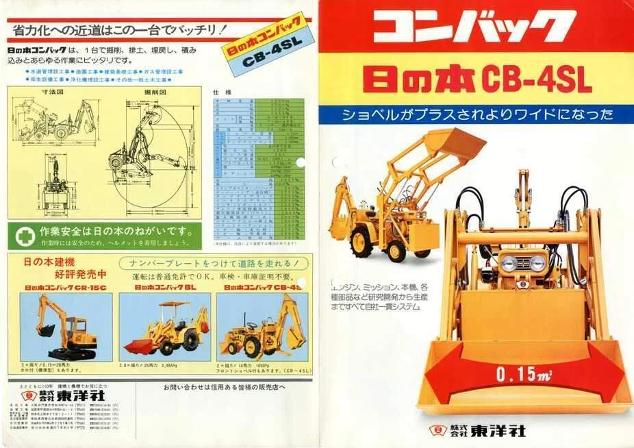 東洋社 コンバック 日の本 CB-4SL ショベルがプラスされよりワイドに