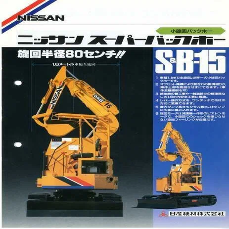日産機材 ニッサン スーパーバックホー 小旋回バックホー S&B15 旋回 