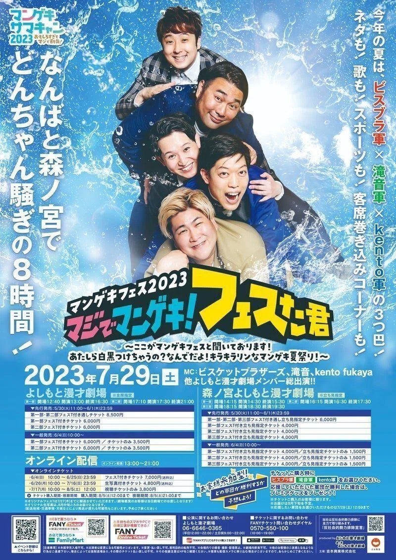 よしもと漫才劇場presents「Kiwami極SPニッポン横断R-Lツアー2024