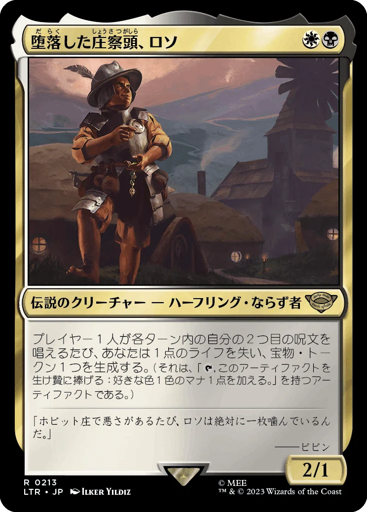 指輪物語：中つ国の伝承™』EDH視点カード評価｜かっこかり