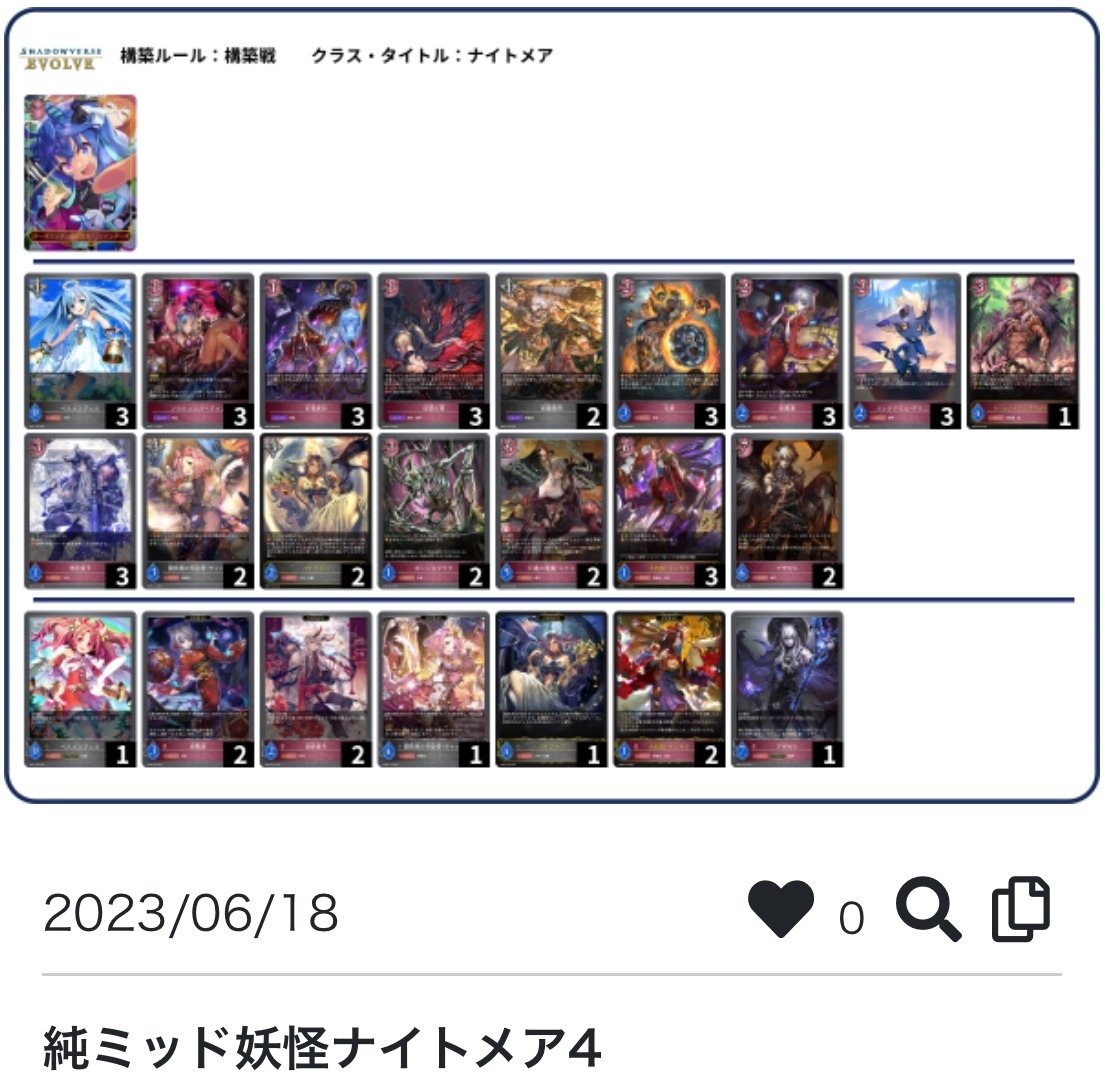 エボルヴ第6弾 純妖怪ナイトメアの構築と小ネタ|shiren エボルヴ第6弾 純妖怪ナイトメアの構築と小ネタ|shiren