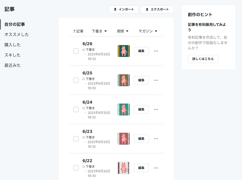 下書き記事の一覧。6月22日から6月26日までつくってある。