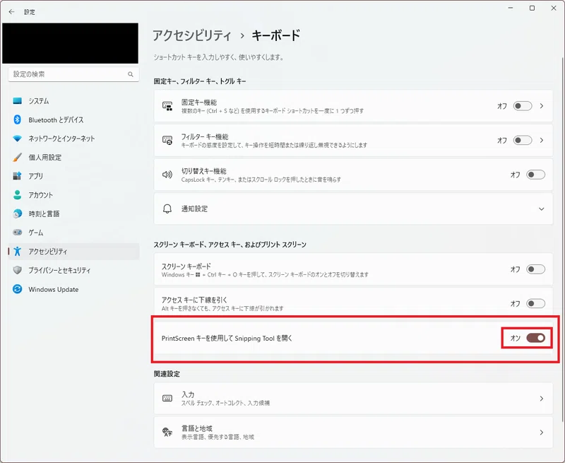PrintScreenキーを押すと切り取りツール(Snipping Tool)が起動してしまう場合の対処法|kuni
