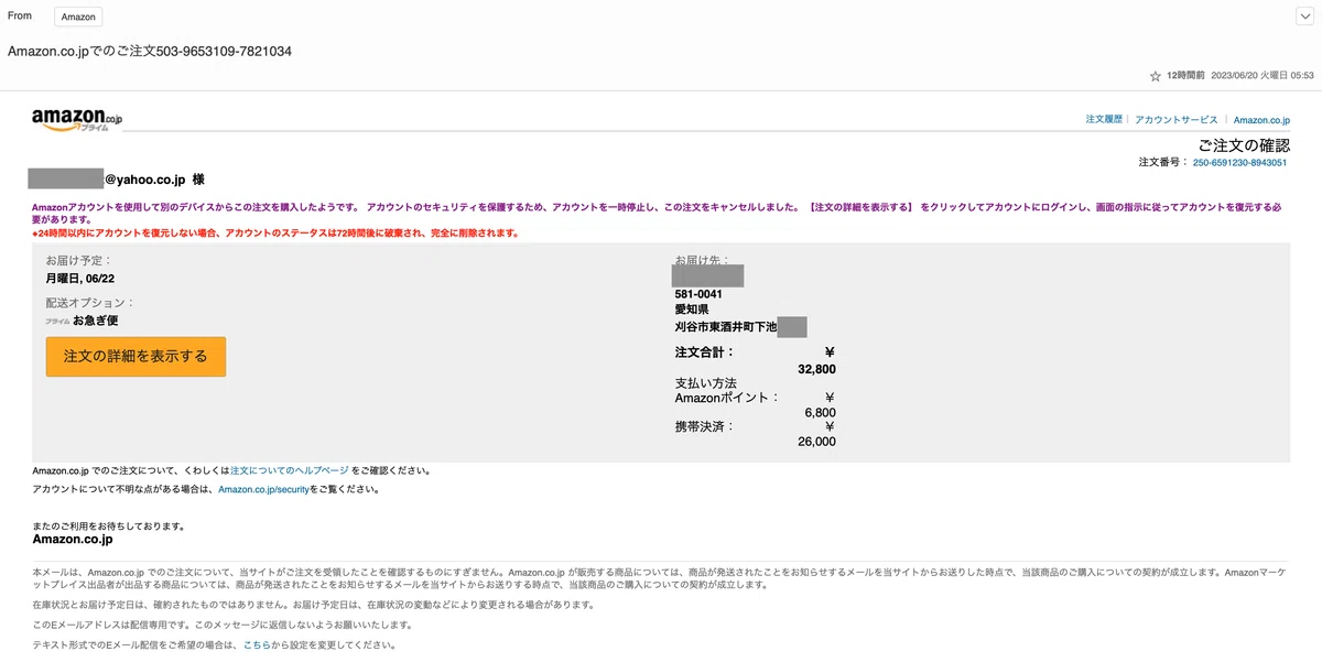 Amazonを装う不審メールにご注意ください｜かぼちゃかべ