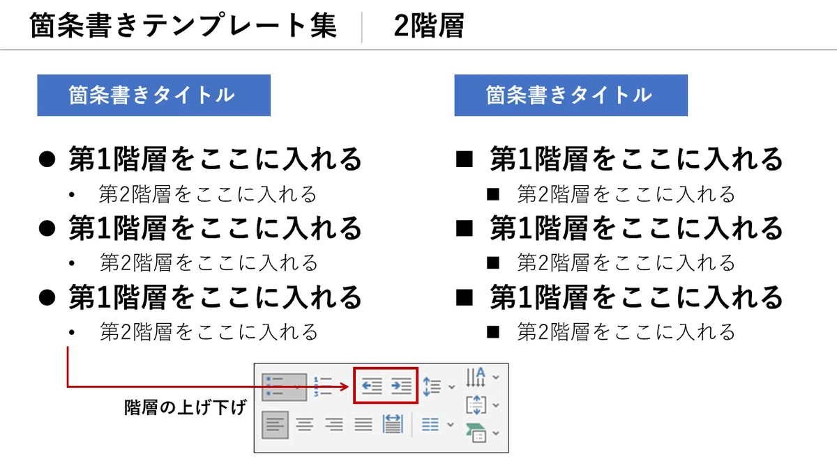 箇条書き 階層 記号 _ 箇条書き 記号 見やすい | 出力フォーマットを作る_コピープロンプト – FRSQO