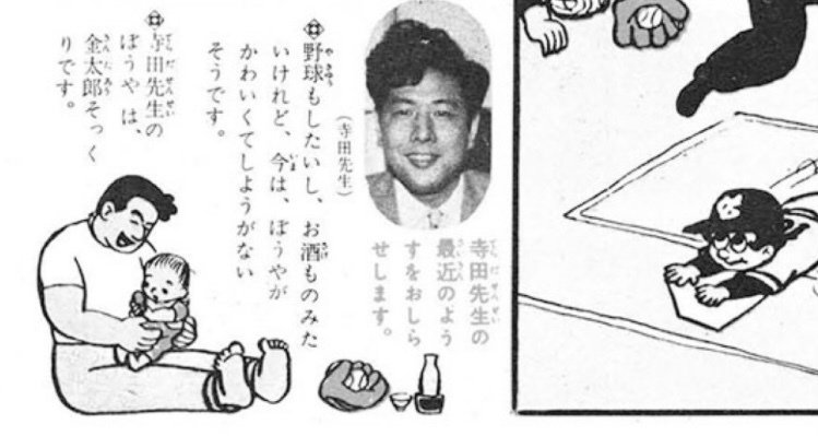 1959（昭和34）年 少年サンデー創刊「スポーツマン金太郎」｜名無し