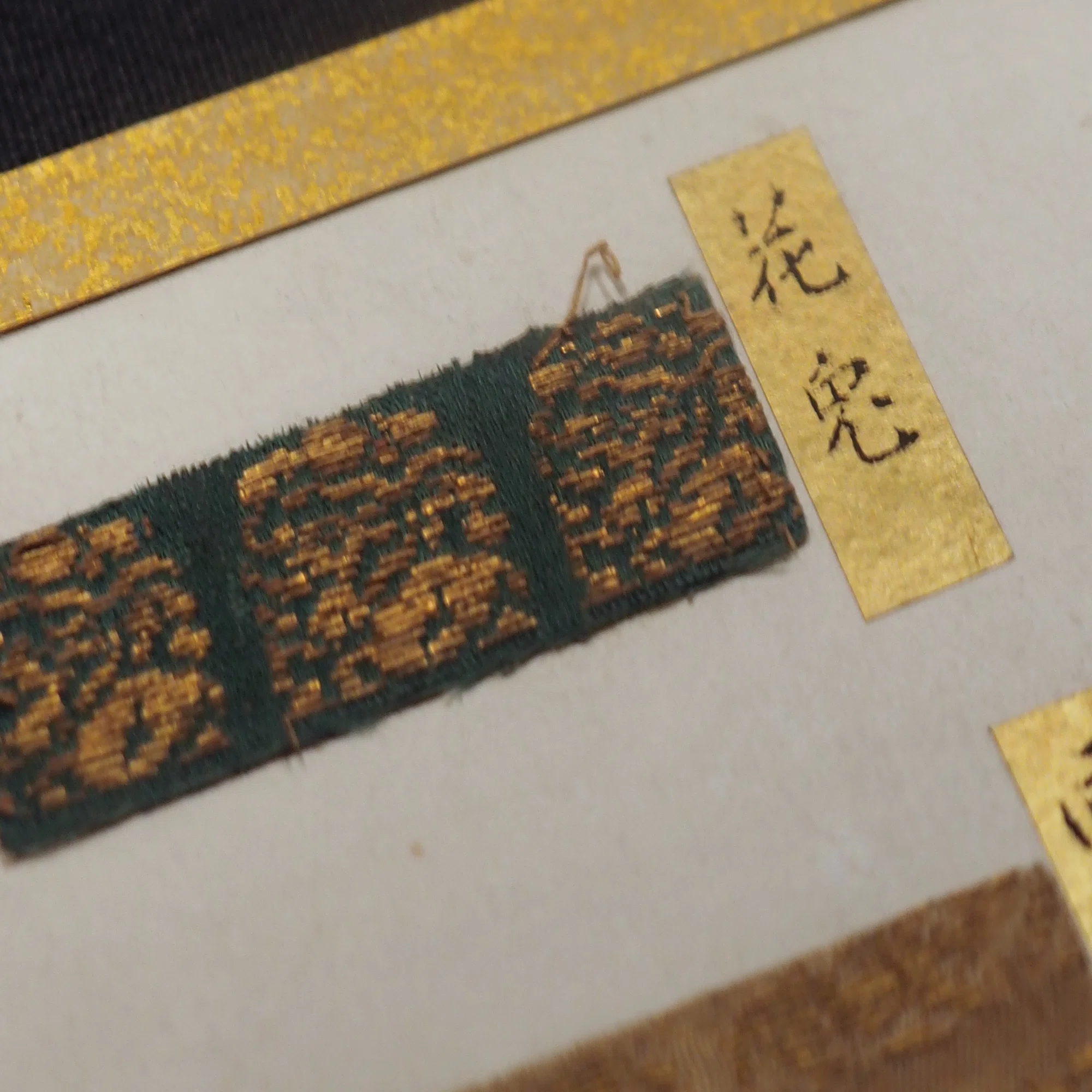 江戸時代の生地の切れっ端 古裂帖 トーハク 東洋館 かわかわ