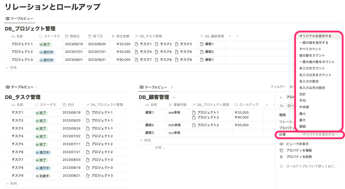 計算の選択肢はCalculate(計算)とほぼ同じ