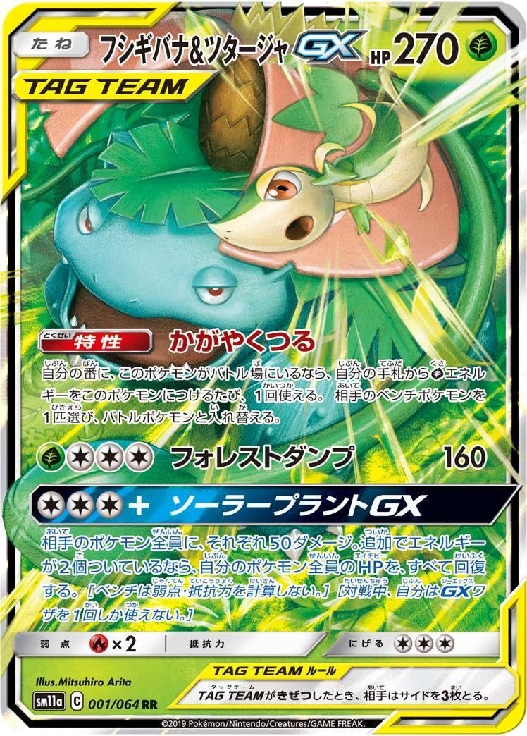 ポケカの歴代フシギバナ｜リユルン