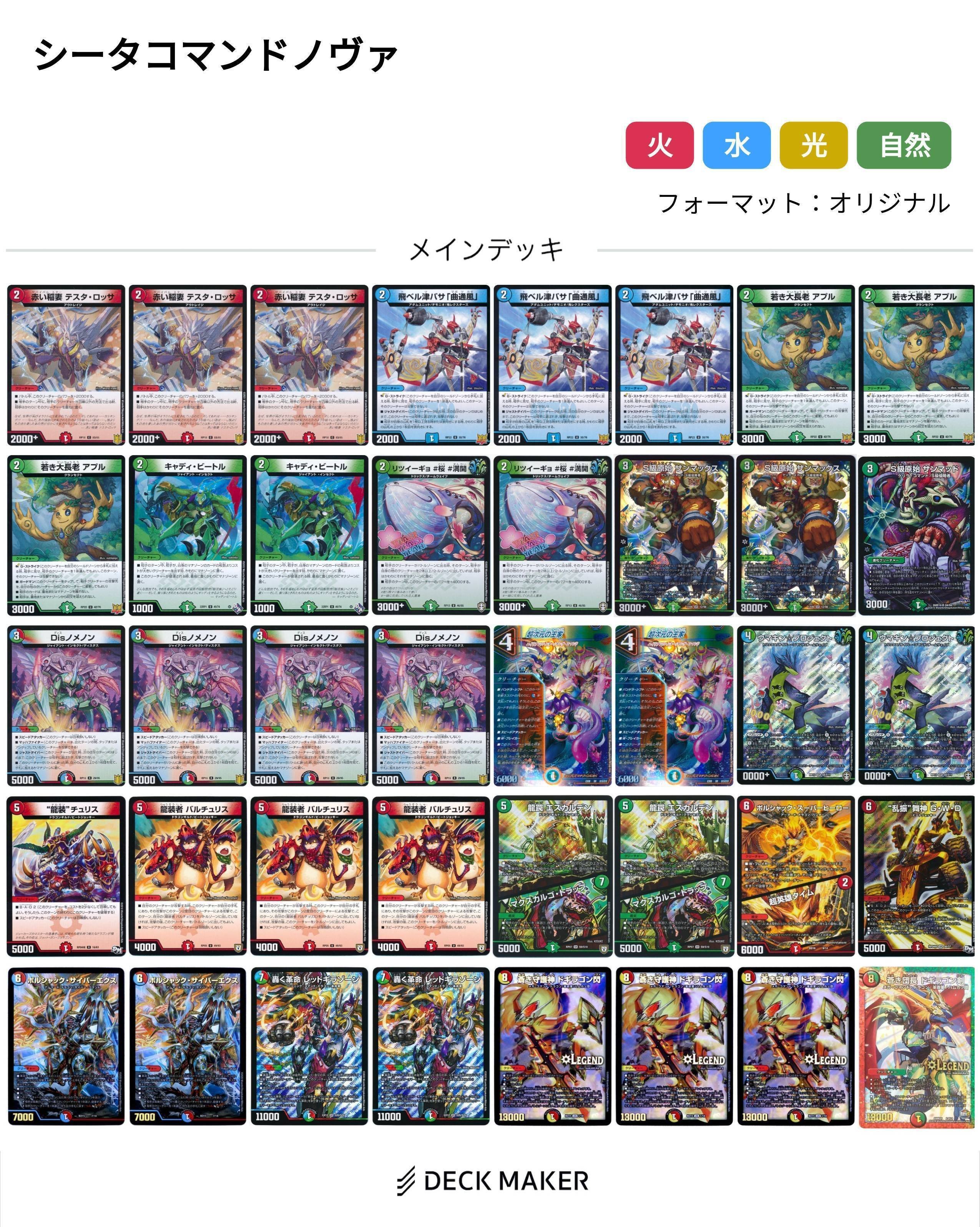 新時代のドギラゴン閃デッキ|Asahi@DMボーイ 新時代のドギラゴン閃デッキ|Asahi@DMボーイ