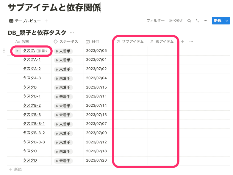 サブアイテムを設定すると起こる2つの変化