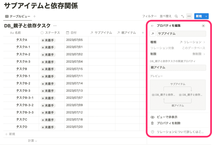 サブアイテムのプロパティ設定