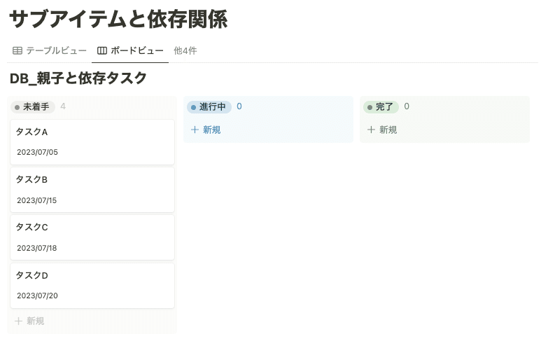 ボードビューではトグルもサブアイテムも表示されない