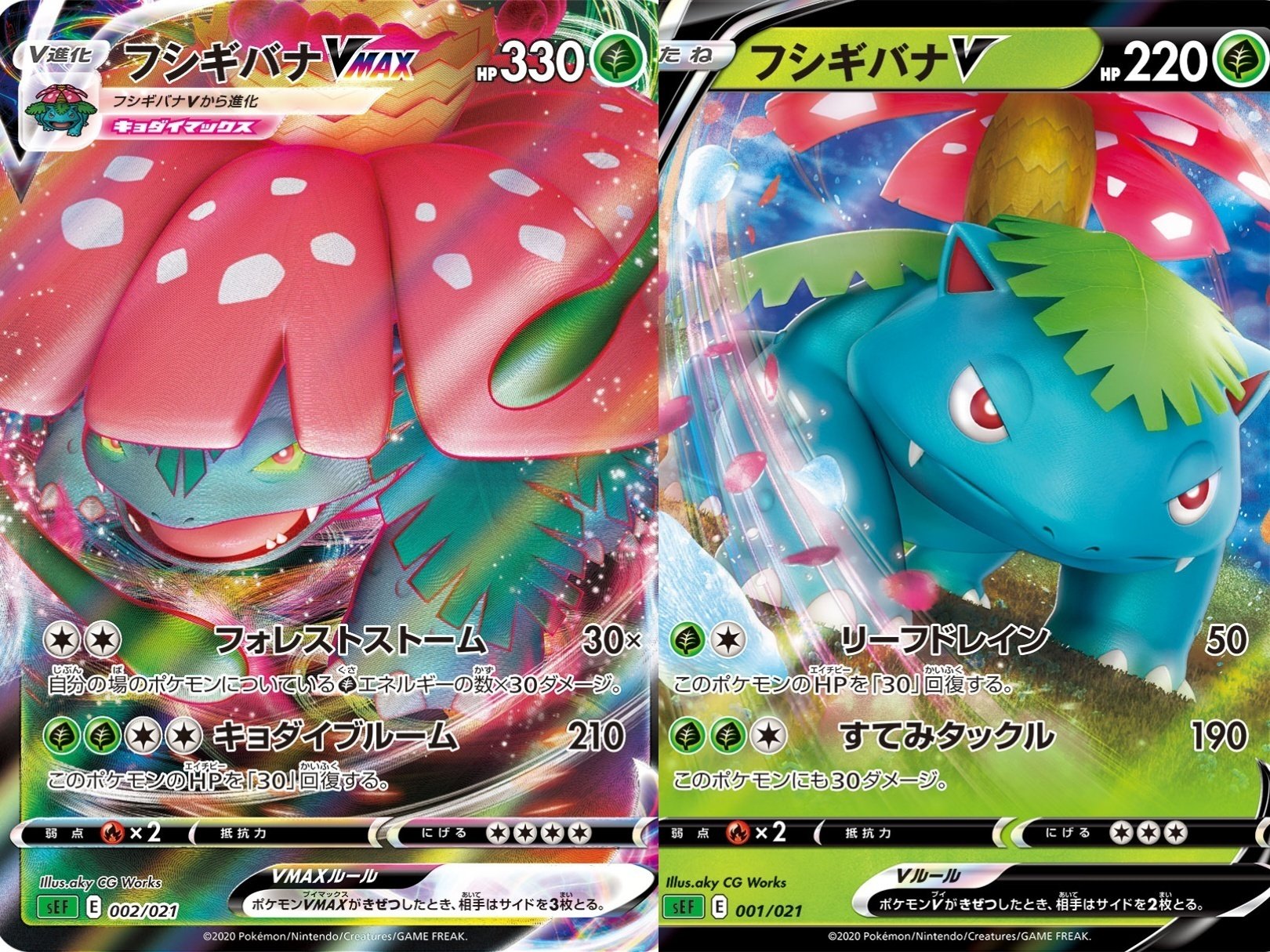 ポケカの歴代フシギバナ｜リユルン