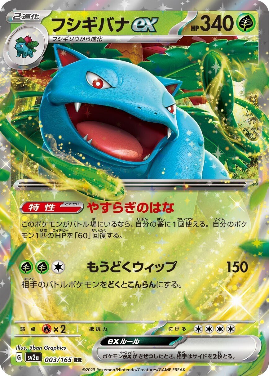 【PSA9】フシギバナ ★ 第1弾拡張パック 1996年 希少品 ポケカの歴代フシギバナ｜リユルン